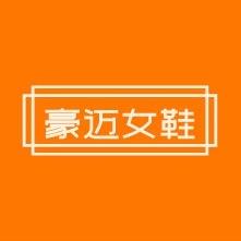豪迈轻奢女鞋