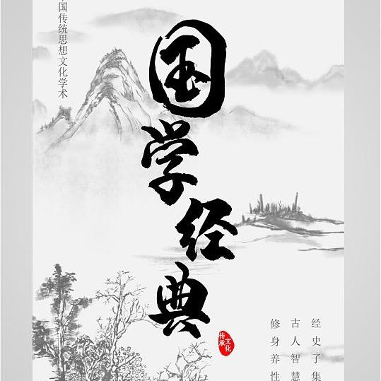 国学经典123