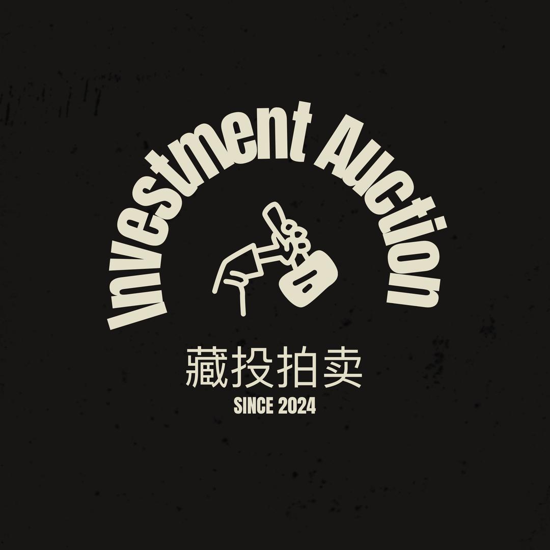 广州藏投国际拍卖有限公司