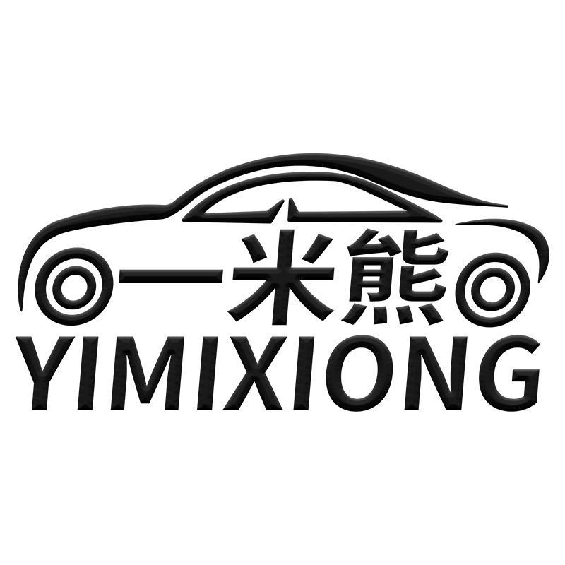 一米熊后备箱垫子
