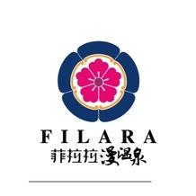 菲拉拉漫温泉