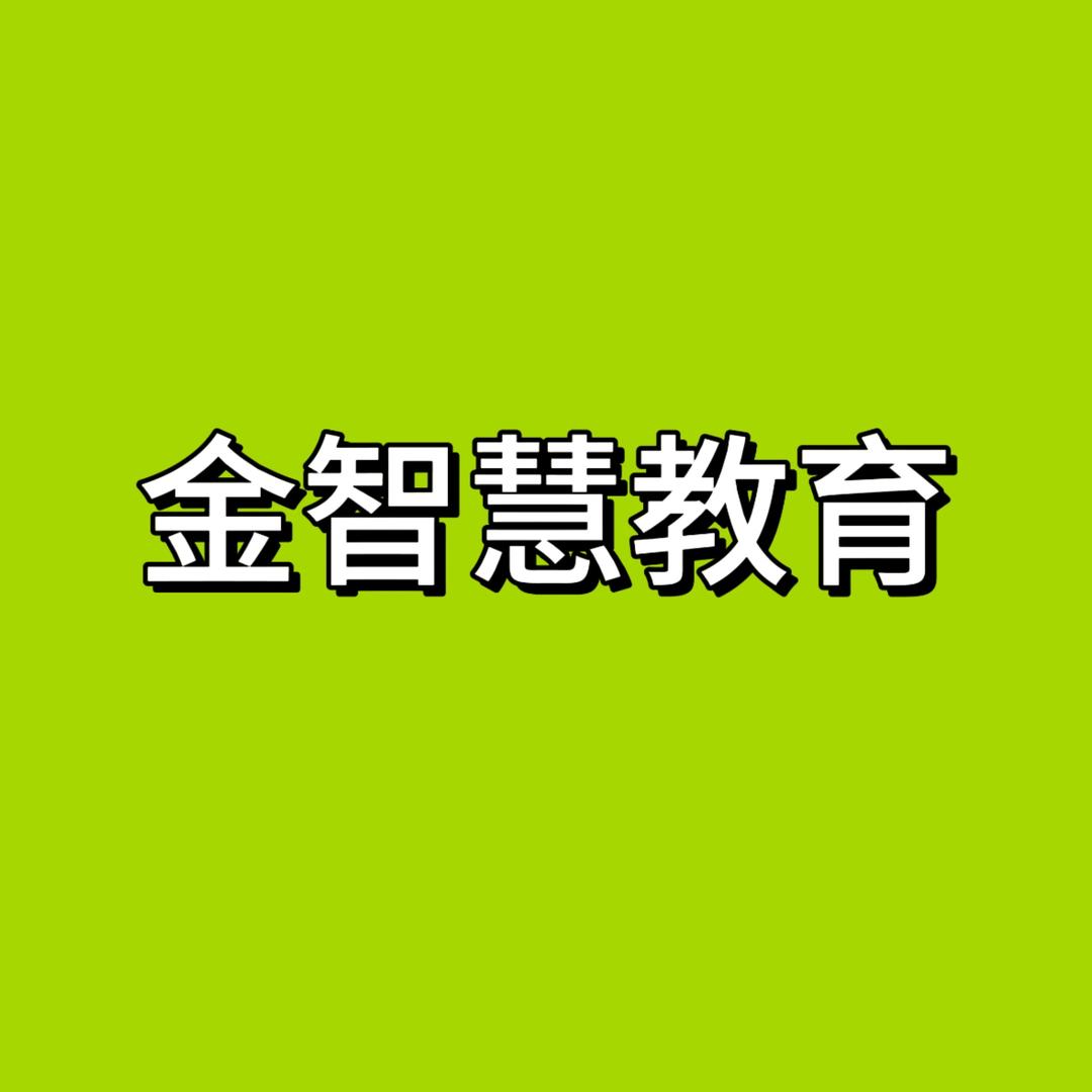 肃宁金智慧教育