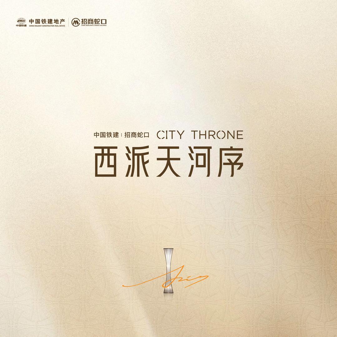 西派天河序（顺信）