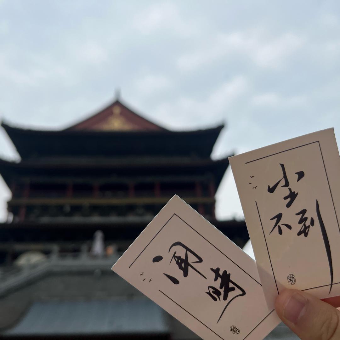 让心归零