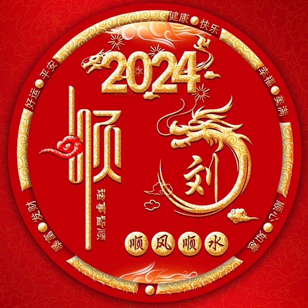 &『刘在心里』&