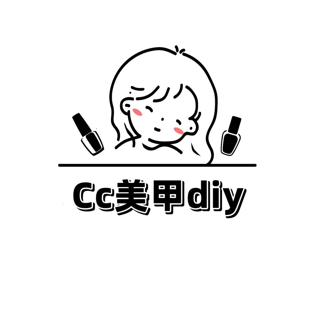 Cc美甲diy