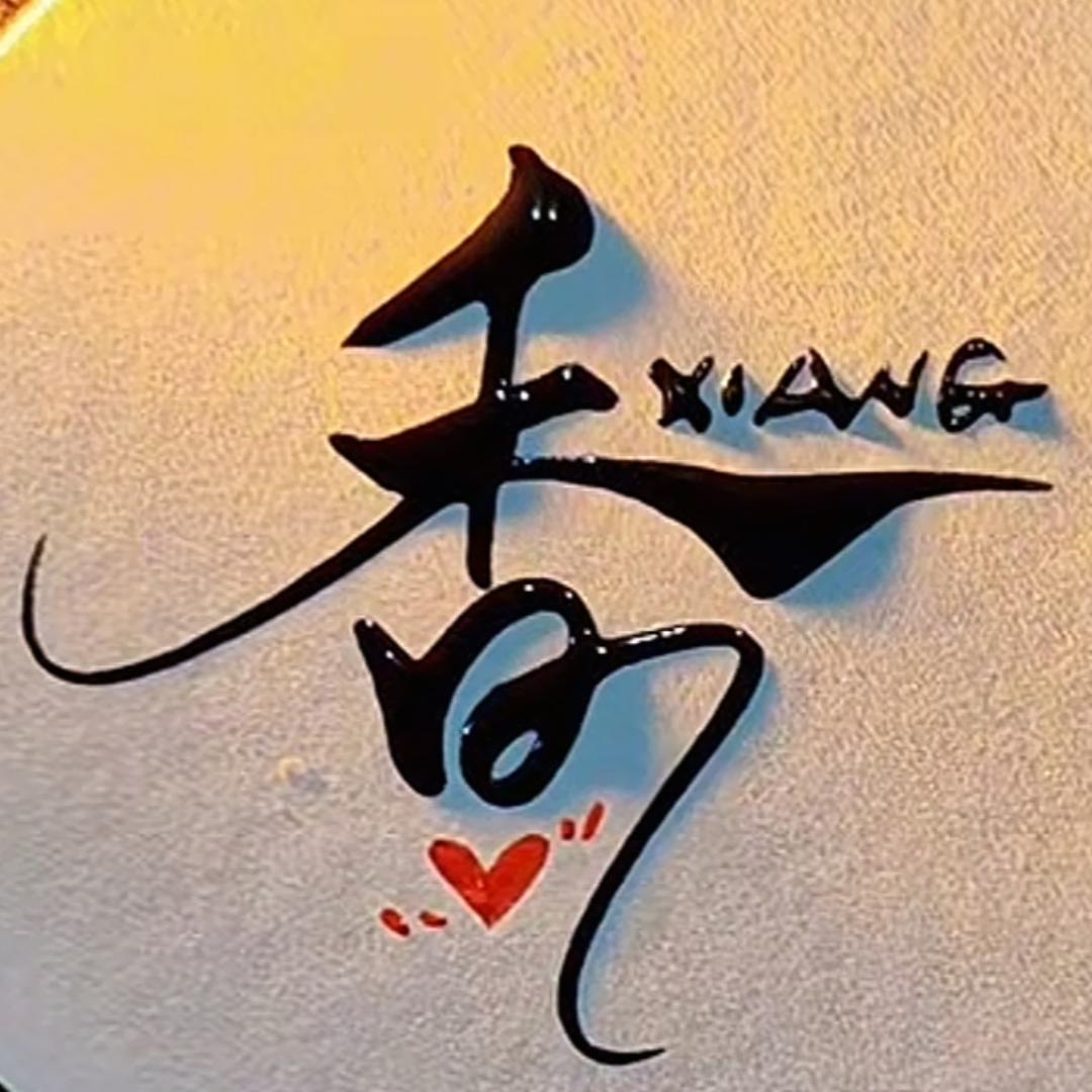 ღ᭄💞香໑ຼₒ₂₅💕