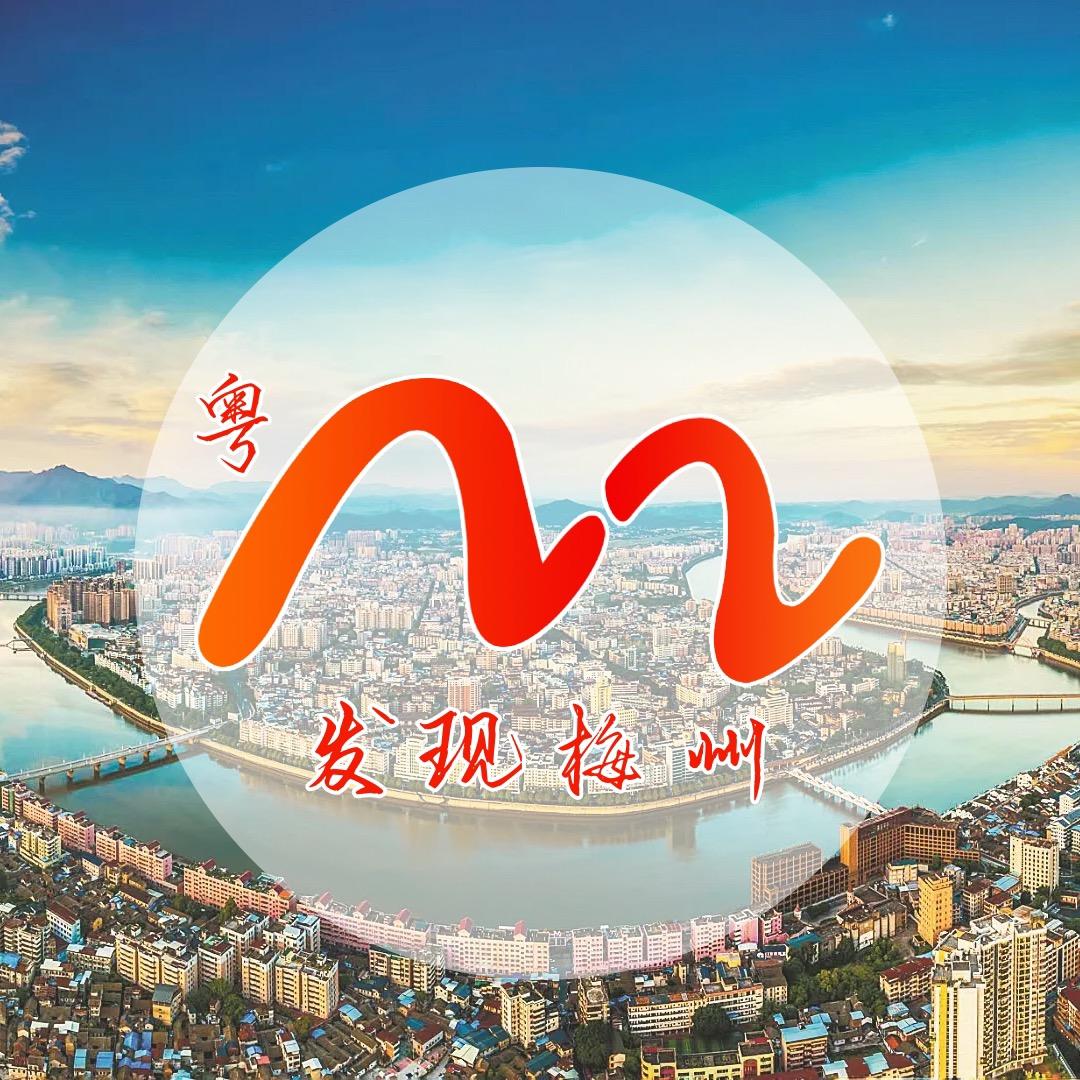 发现梅州