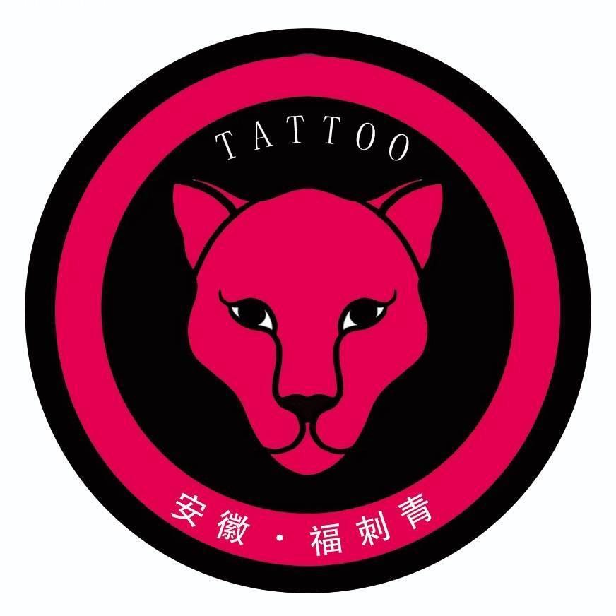 福-刺青