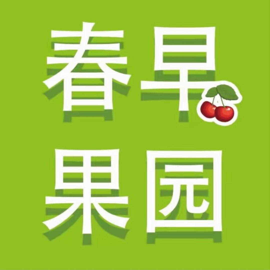 福鑫春早果园莱山上海滩店