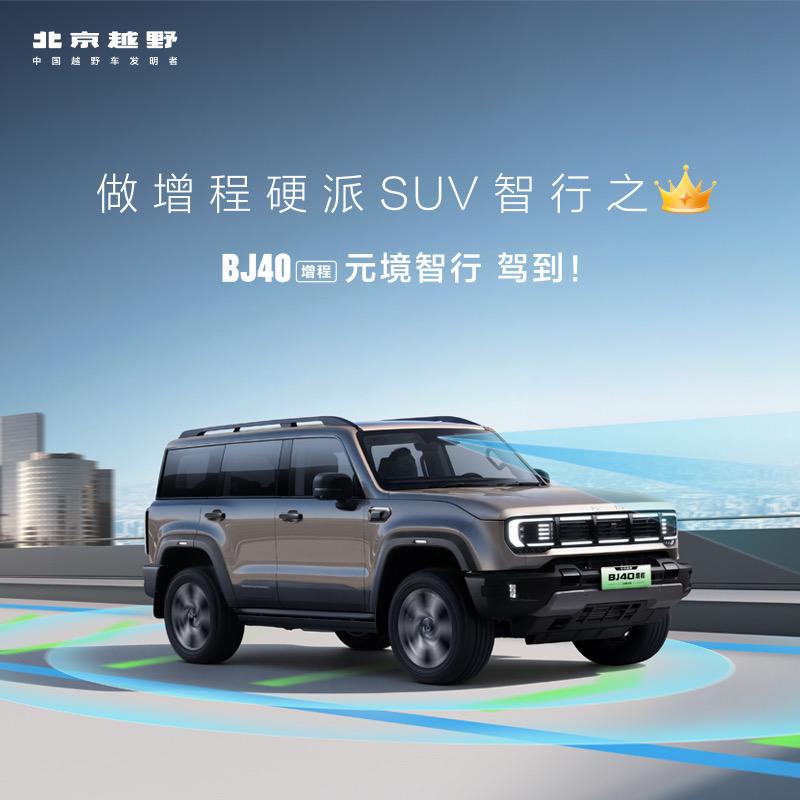 BJ40增程阿克苏万隆体验中心