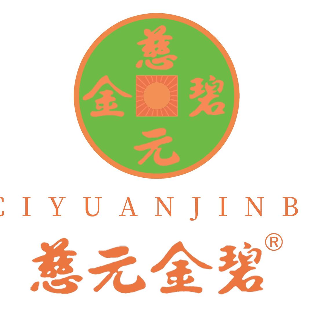 慈元金碧官方