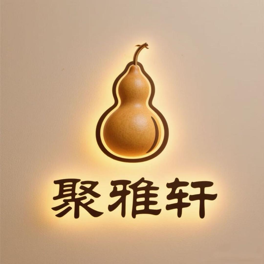 聚雅轩文玩葫芦