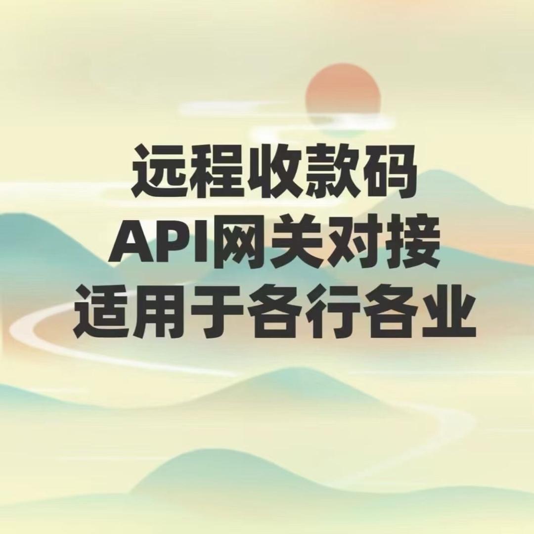 银捷远程收款-小黄