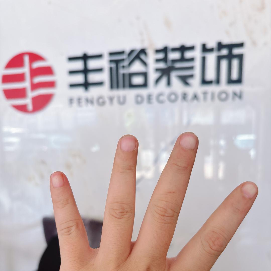 丰裕装饰主材严选官—大杨