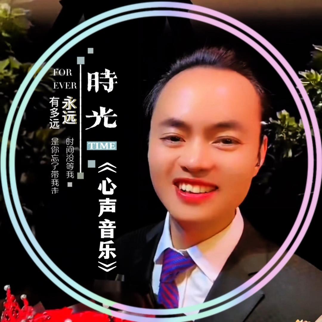心声音乐