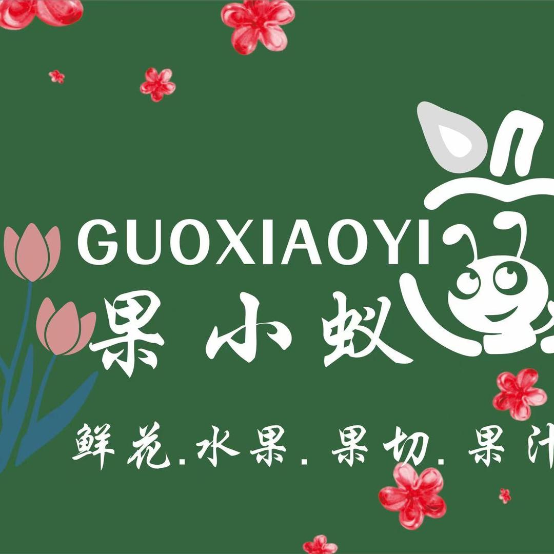 西昌果小蚁水果批发行