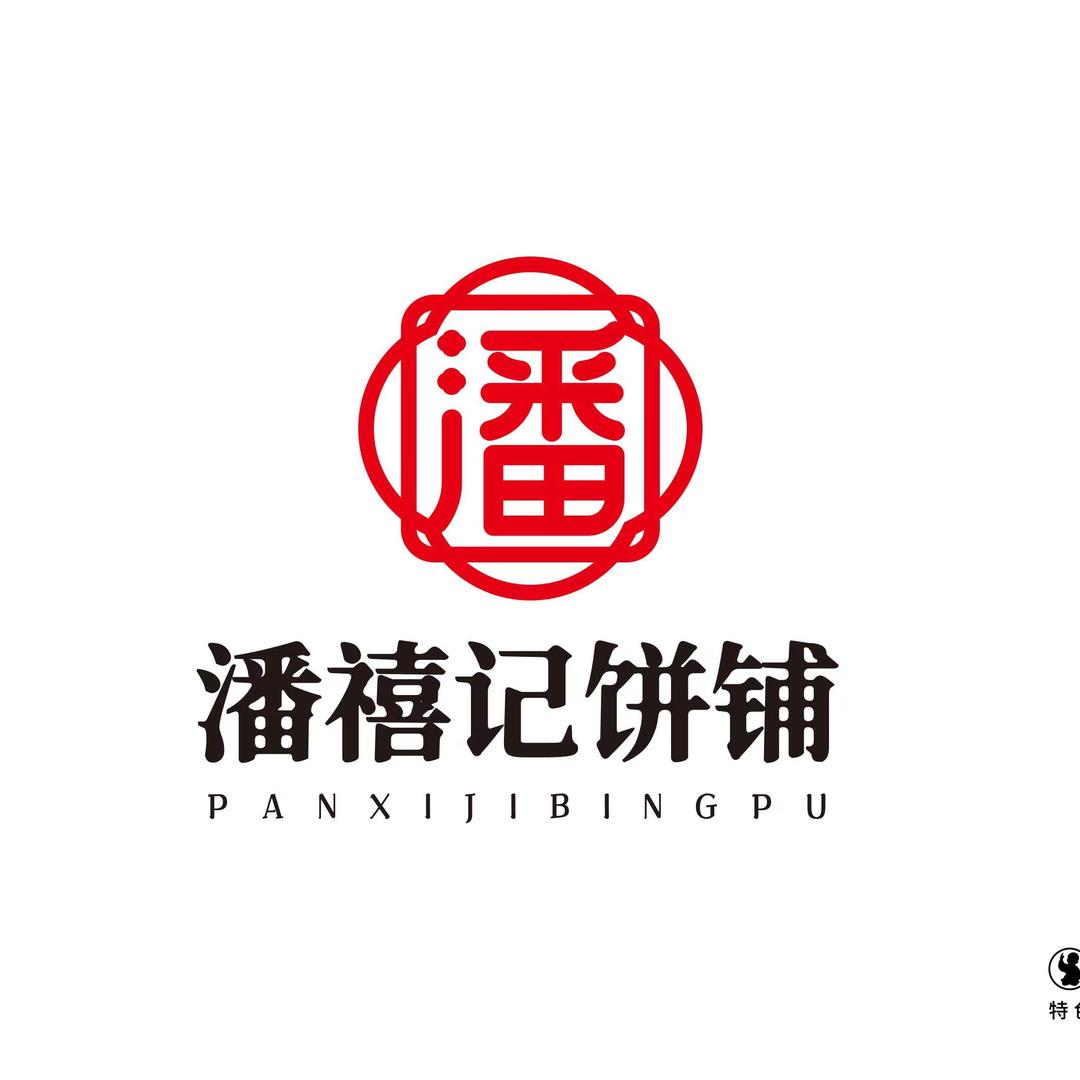 潘禧记饼铺门店官方号