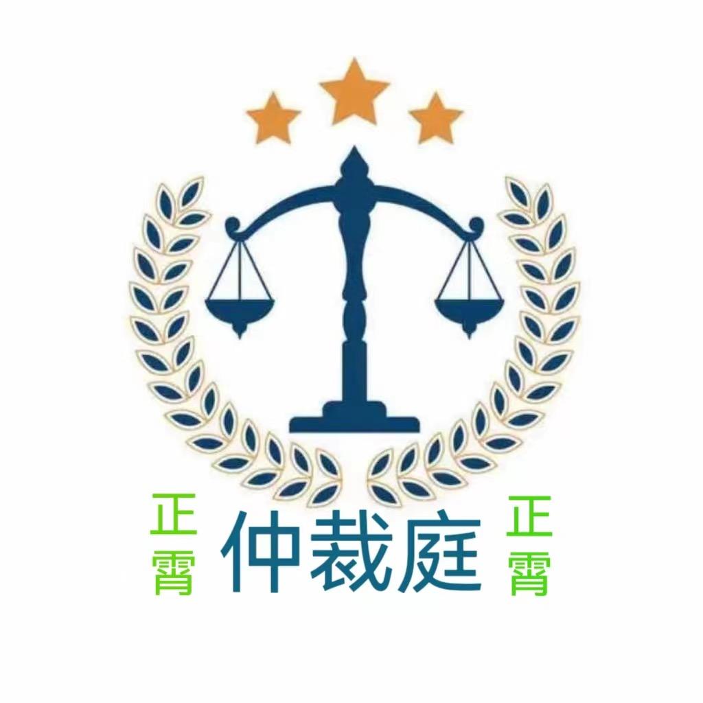 正霄法务