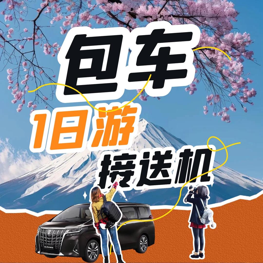 日本旅游私人订制