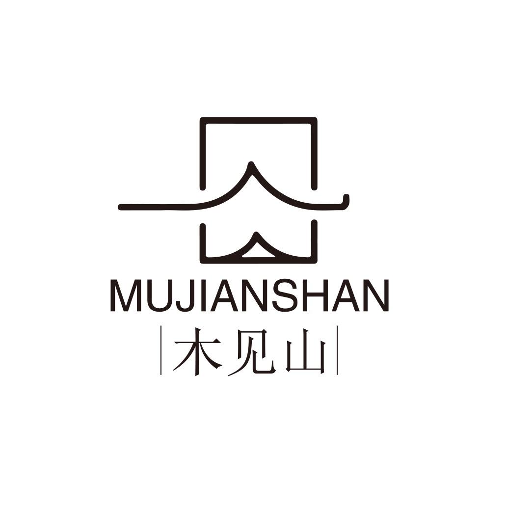 木见山