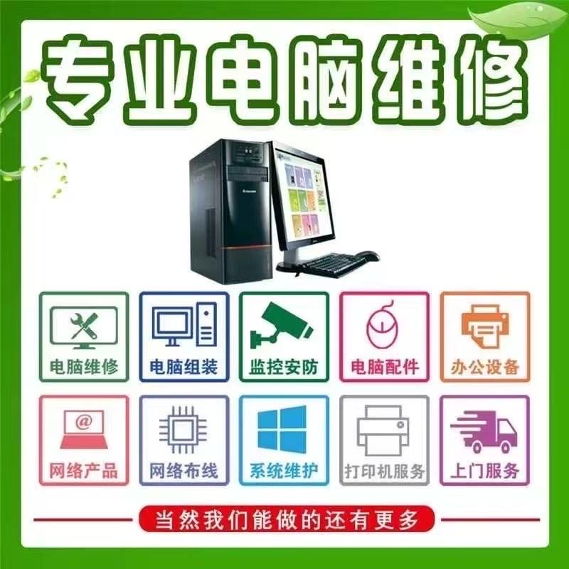 电脑手机维修