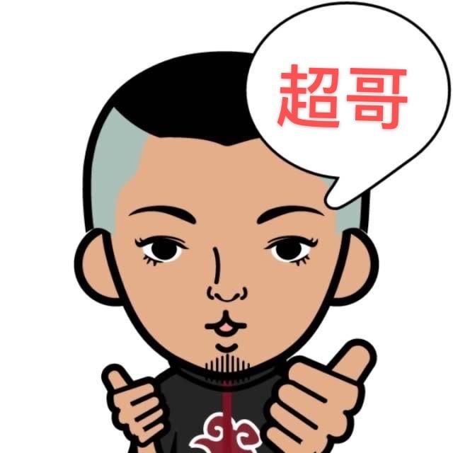泉城大超哥
