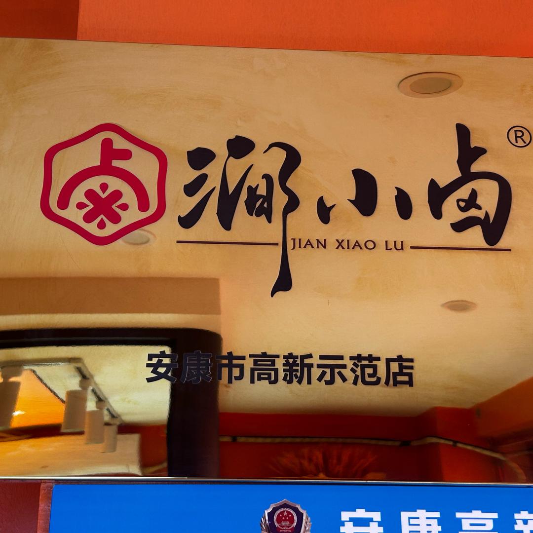 涧小卤《现代城店》