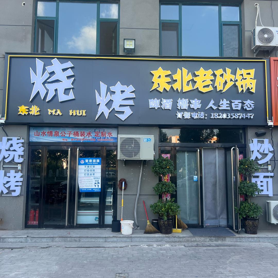 东北烧烤（龙泽佳苑）中午也营业