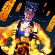 道士出观手游