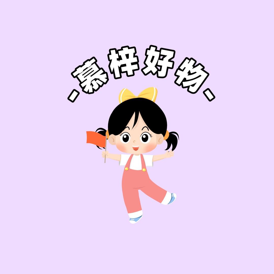 慕梓百货铺