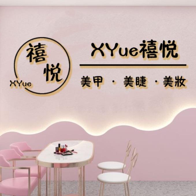禧悦美甲官方号