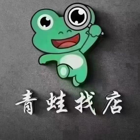 青蛙找店/转店（旺仔）