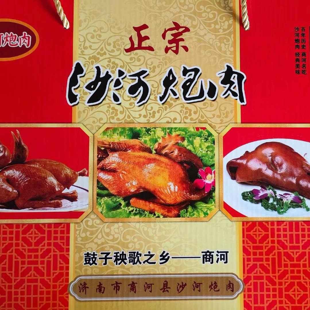 沙河炮肉