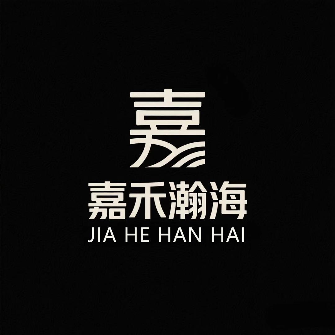 嘉禾瀚海文化精选