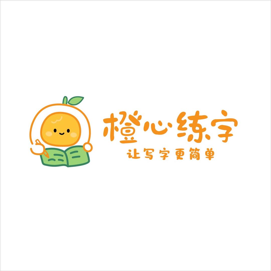 橙心练字畅畅老师