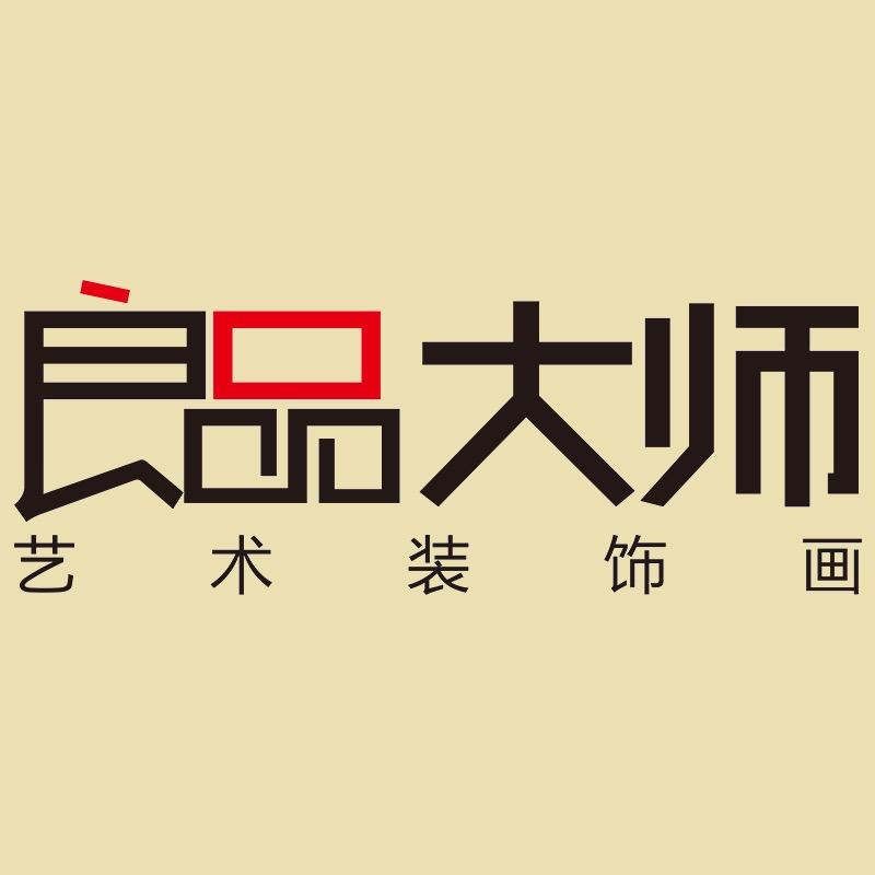 良品大师官方旗舰店