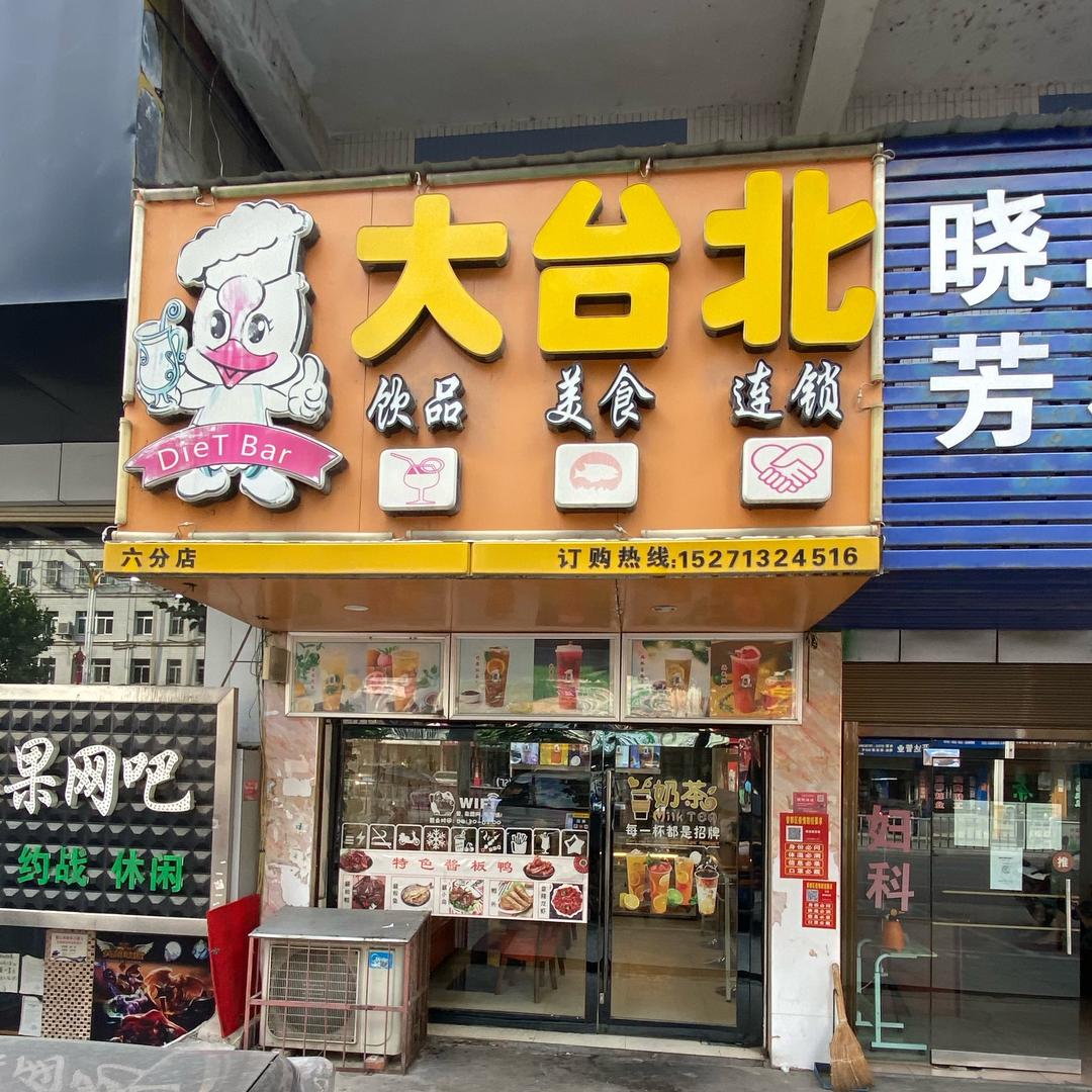 随州大台北官方号