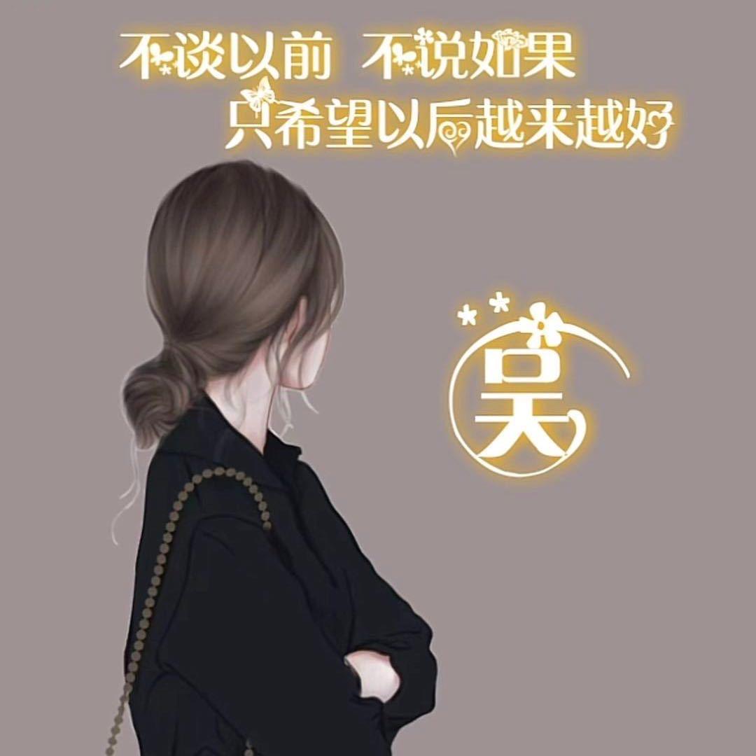 👑不念过往