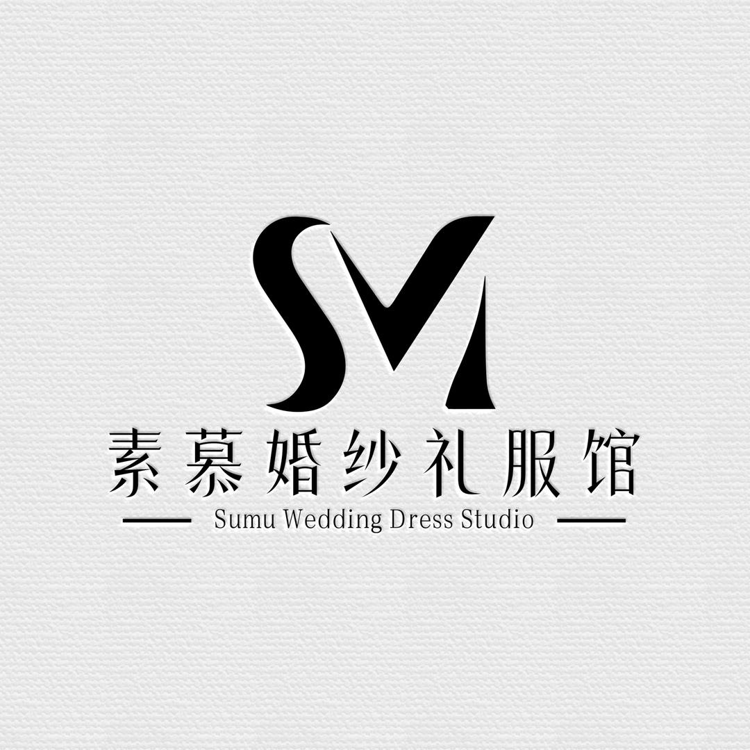 素慕婚纱礼服