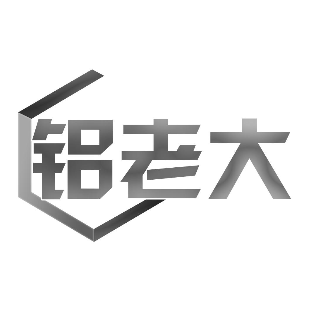 铝老大铝合金踢脚线