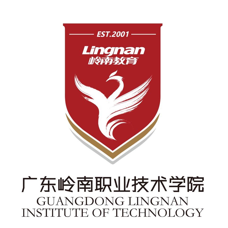 广东岭南职业技术学院