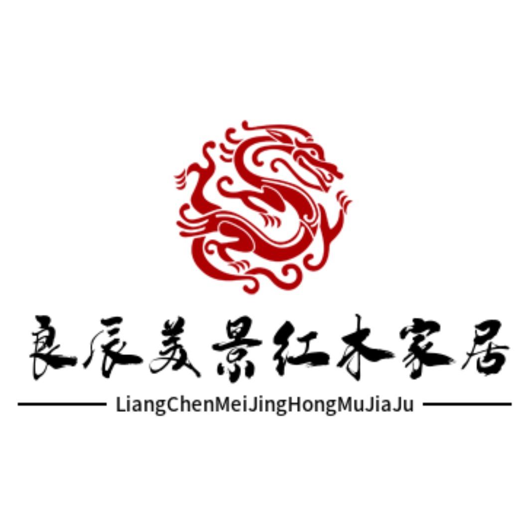 良辰美景红木家具