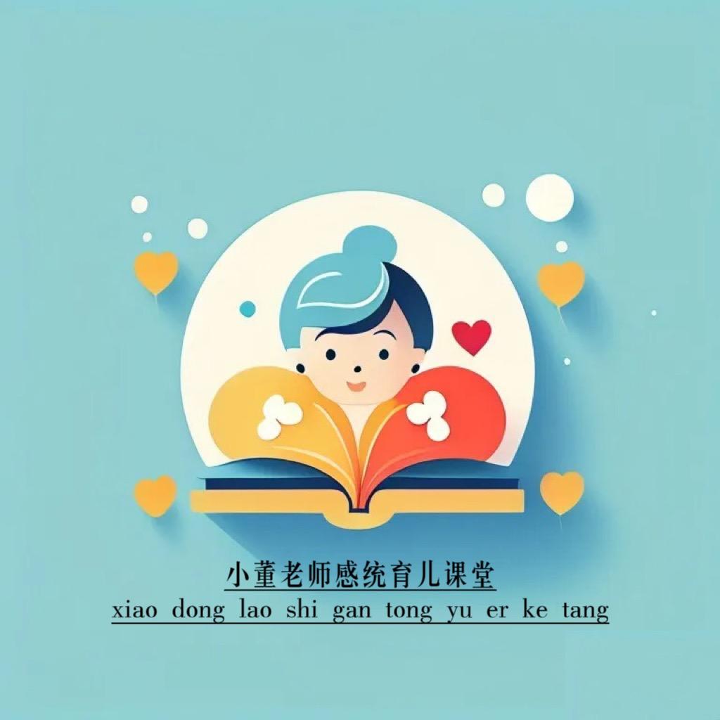感觉统合训练