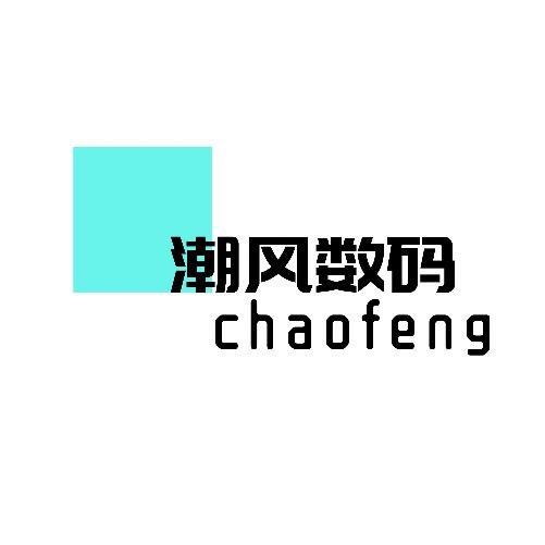 潮风数码