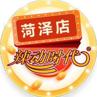 辣动时代（山东菏泽店）