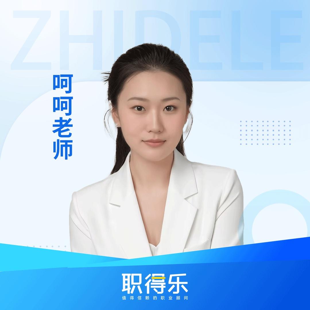 职得乐呵呵带你过经济师
