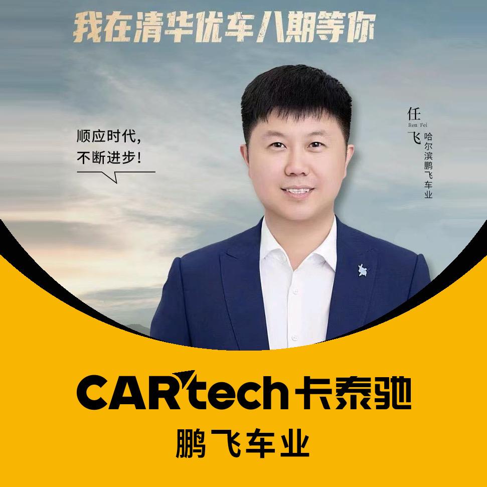 卡泰驰（哈尔滨）鹏飞车业（新能源电车）