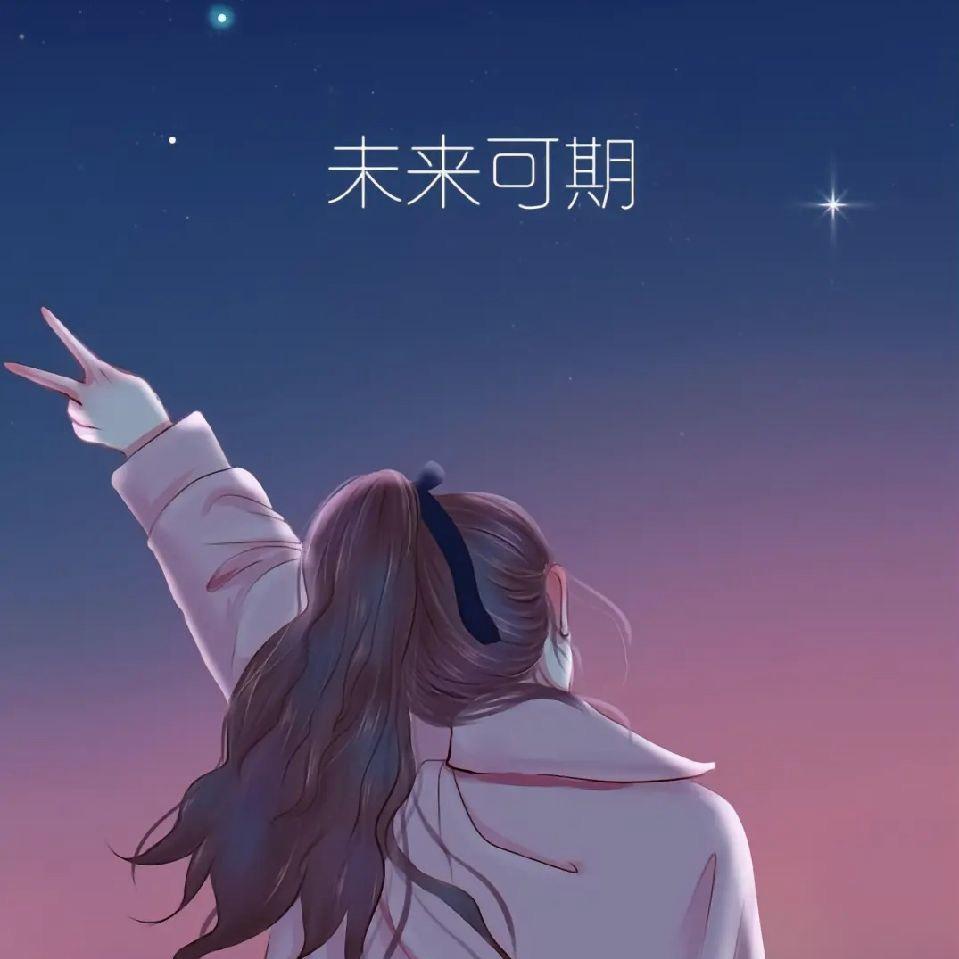 #伴我安然＃