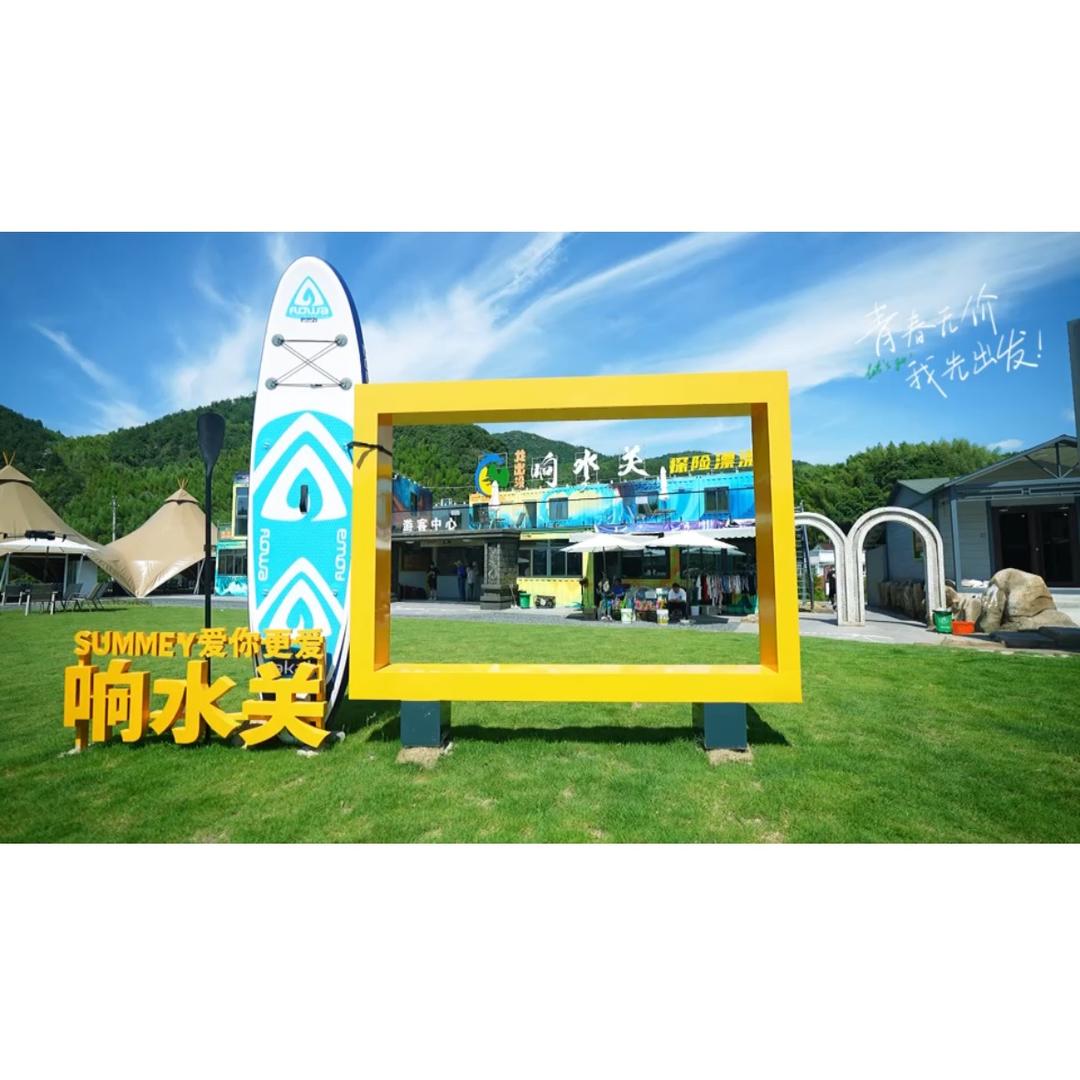 响水关探险漂流